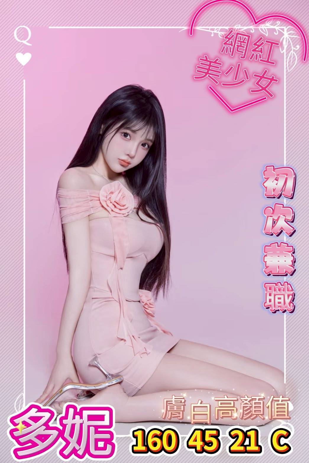 極漱花蓮外送 啵啵 小隻馬學生妹 氣質銀行OL